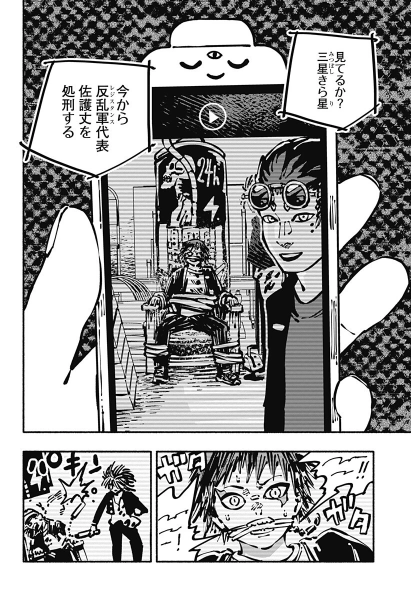 ガチャンキイ 第20話 - 2