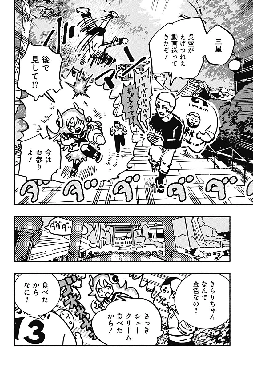 ガチャンキイ 第20話 - 4