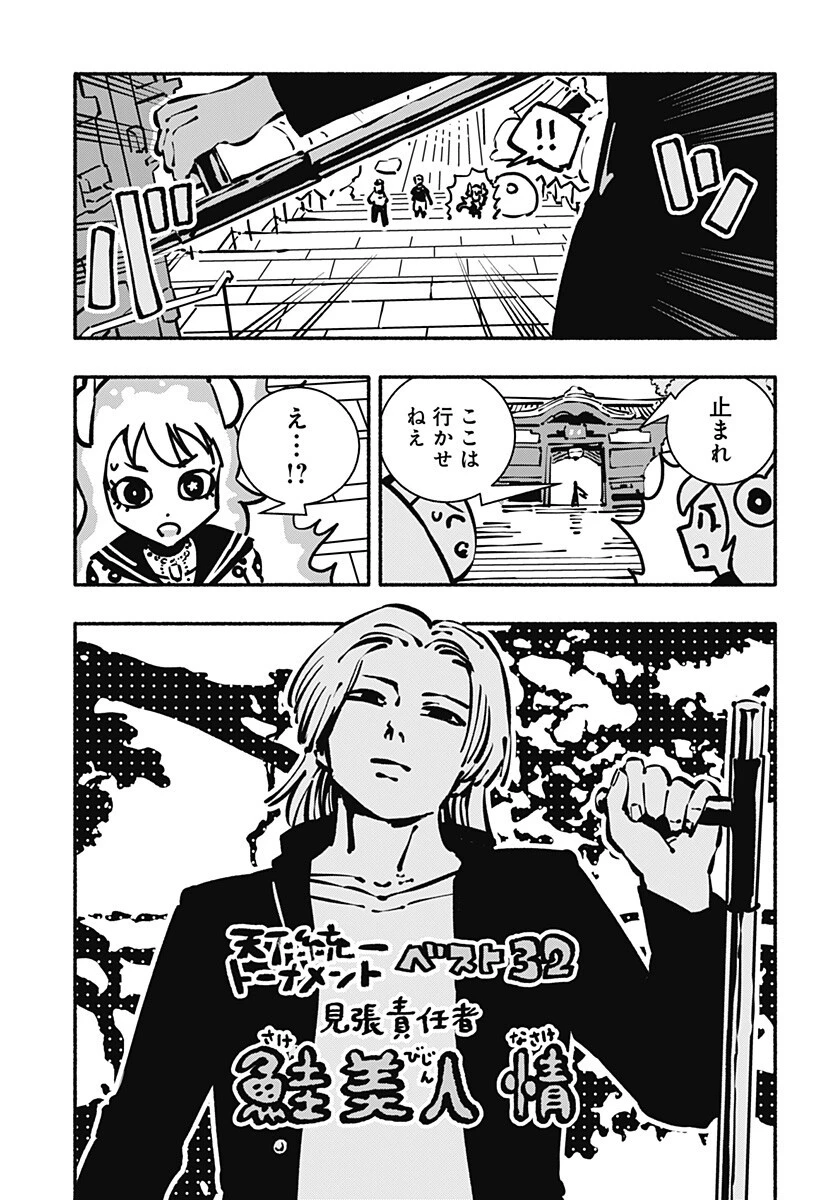 ガチャンキイ 第20話 - 5