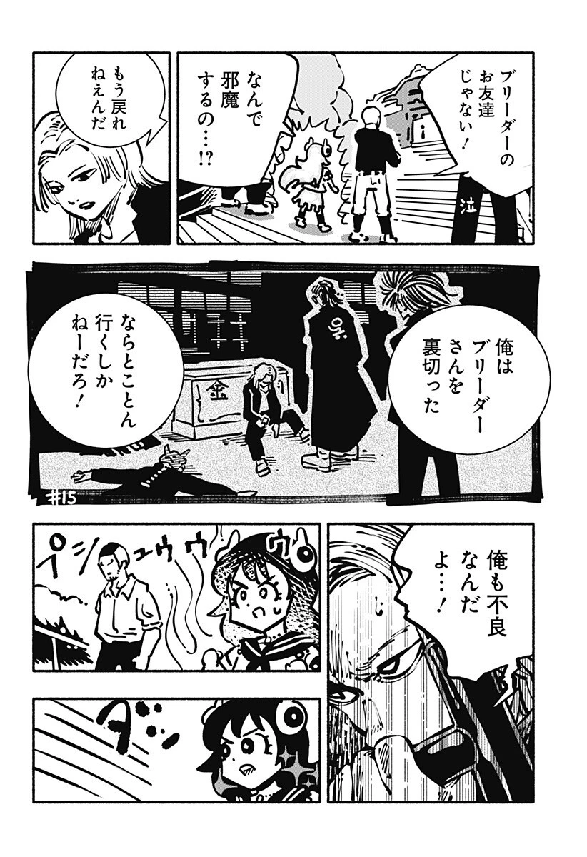 ガチャンキイ 第20話 - 6