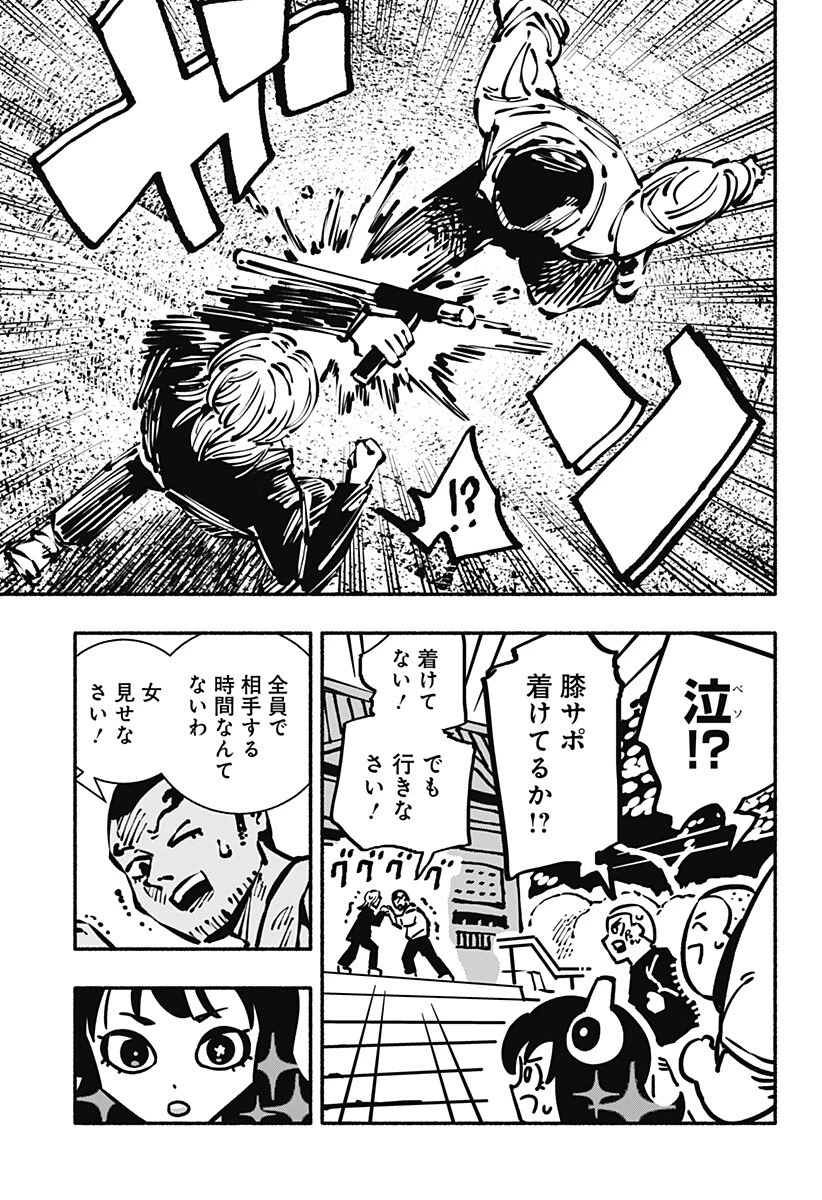 ガチャンキイ 第20話 - 7