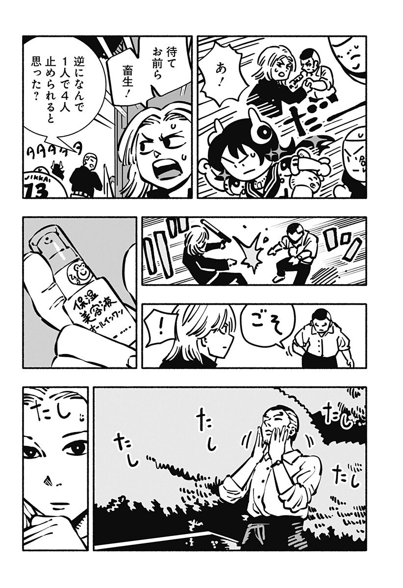 ガチャンキイ 第20話 - 8