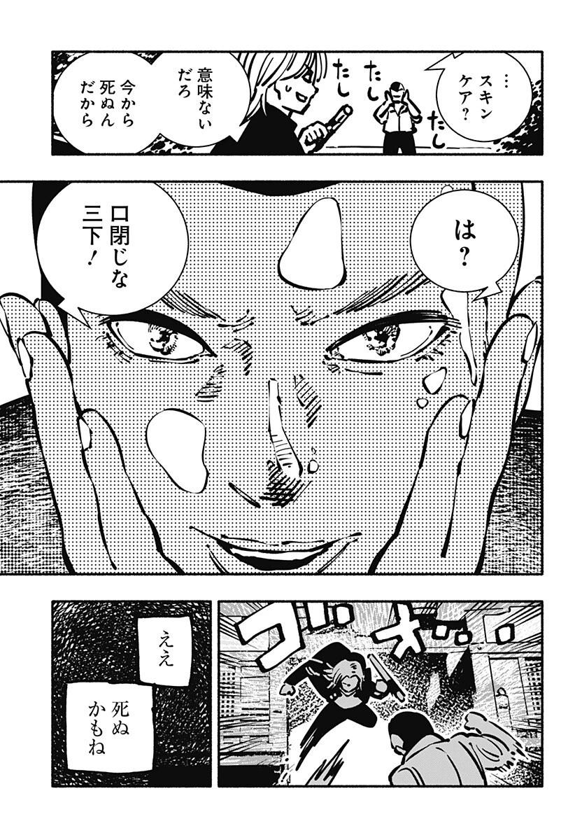 ガチャンキイ 第20話 - 9