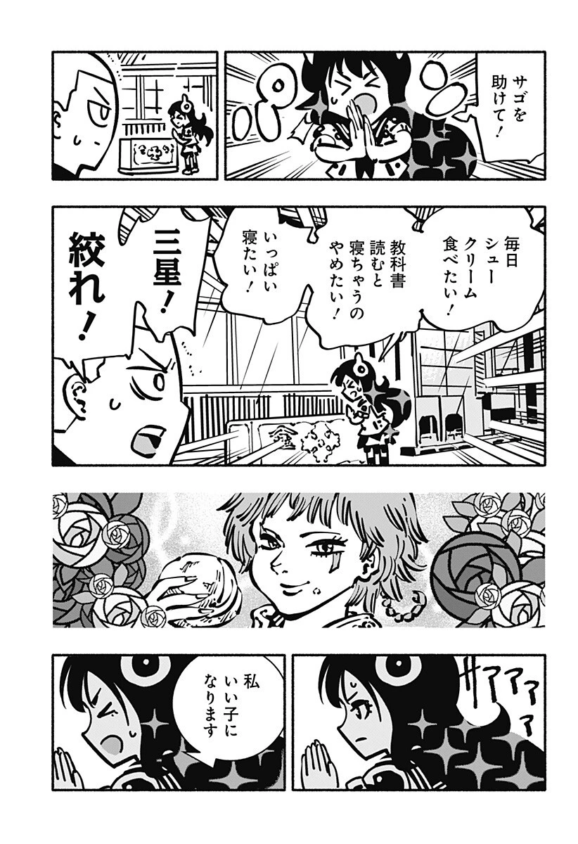 ガチャンキイ 第20話 - 11