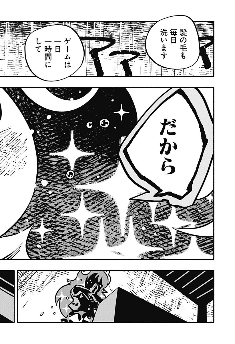 ガチャンキイ 第20話 - 12