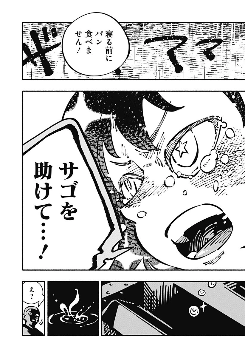 ガチャンキイ 第20話 - 13