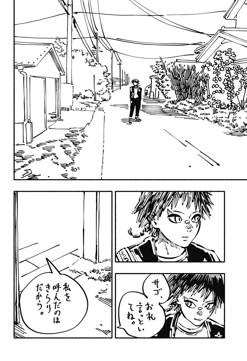 ガチャンキイ 第20話 - 16