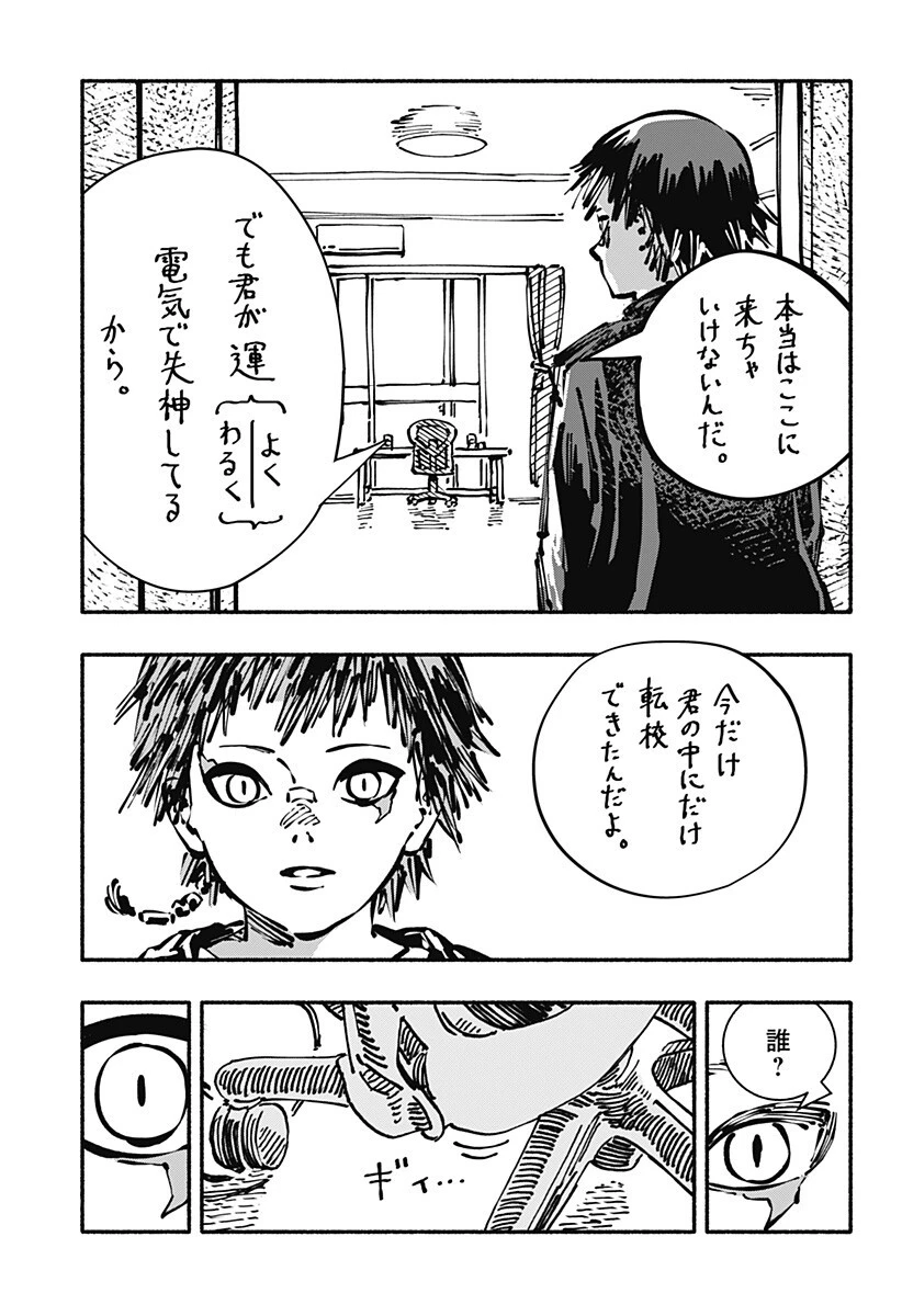 ガチャンキイ 第20話 - 17