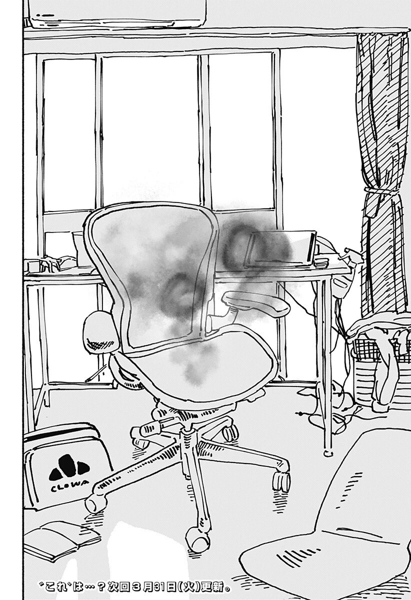 ガチャンキイ 第20話 - 18