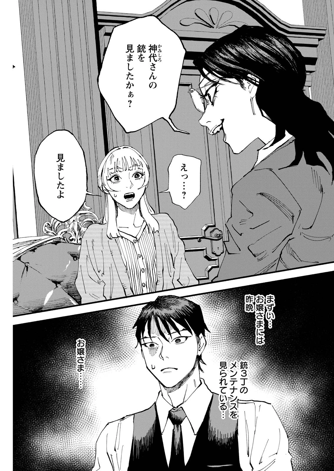 お紅茶・オブ・ザ・リビングデッド 第5話 - 1