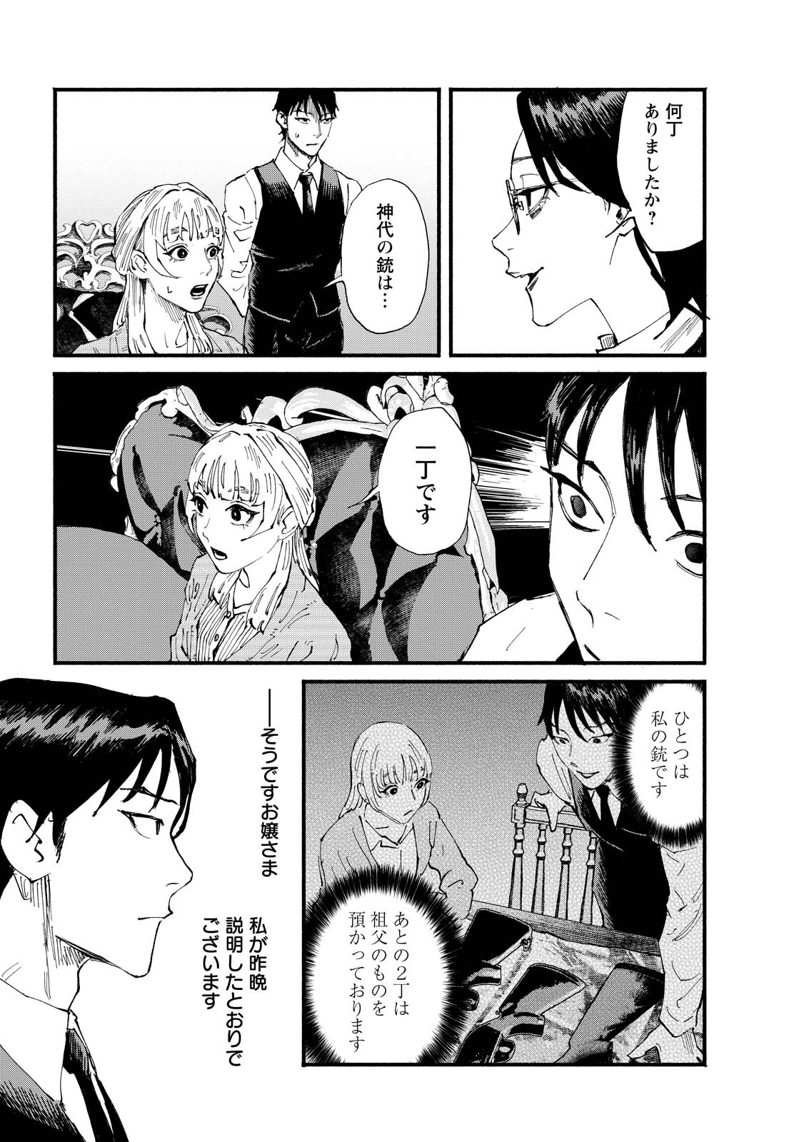 お紅茶・オブ・ザ・リビングデッド 第5話 - 2