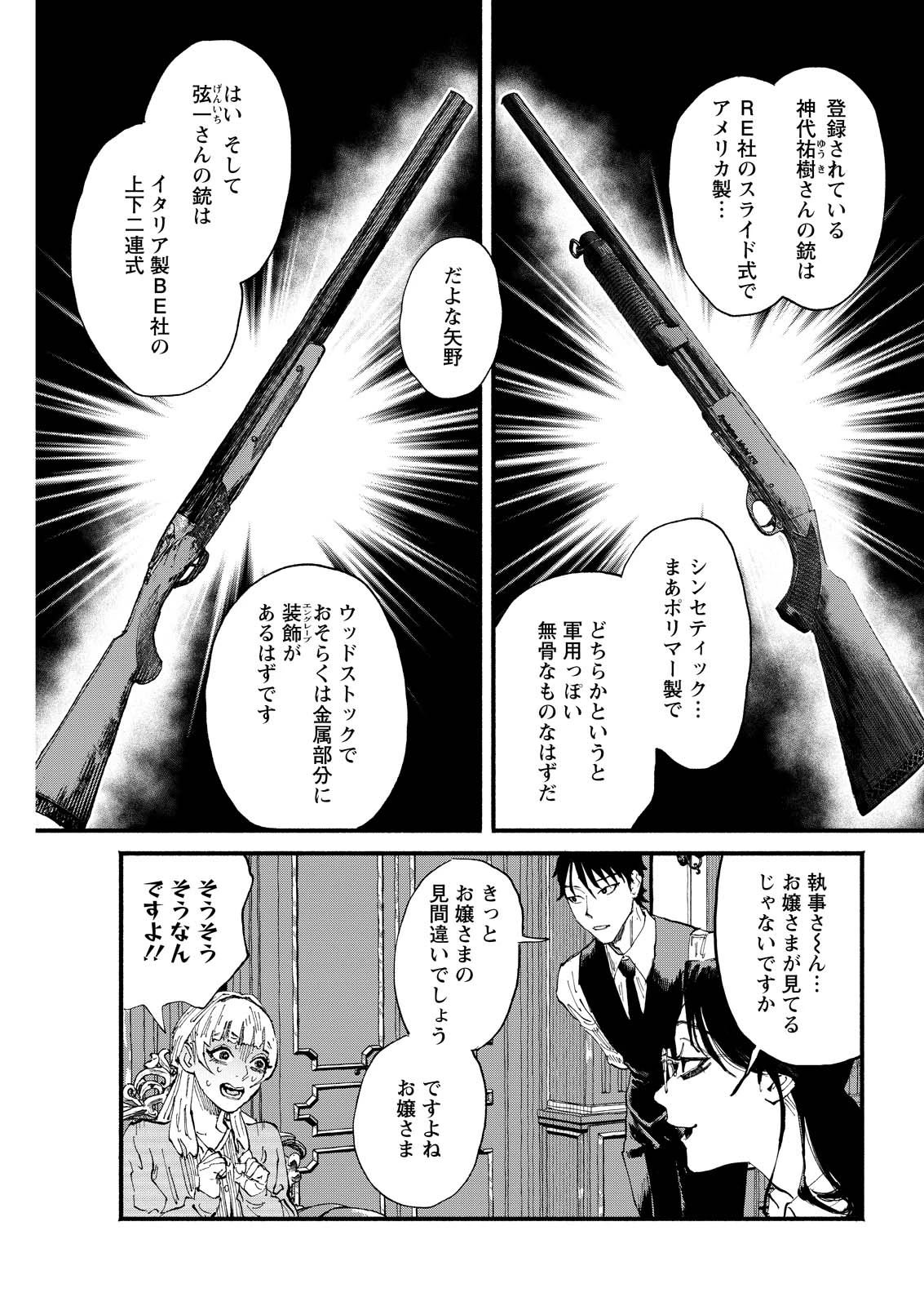 お紅茶・オブ・ザ・リビングデッド 第5話 - 5