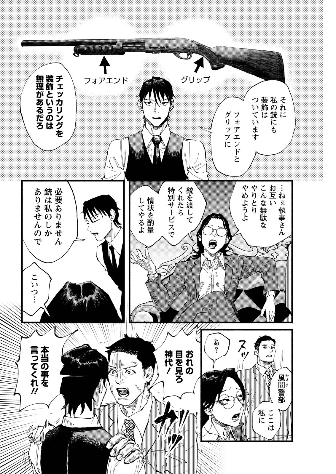 お紅茶・オブ・ザ・リビングデッド 第5話 - 6