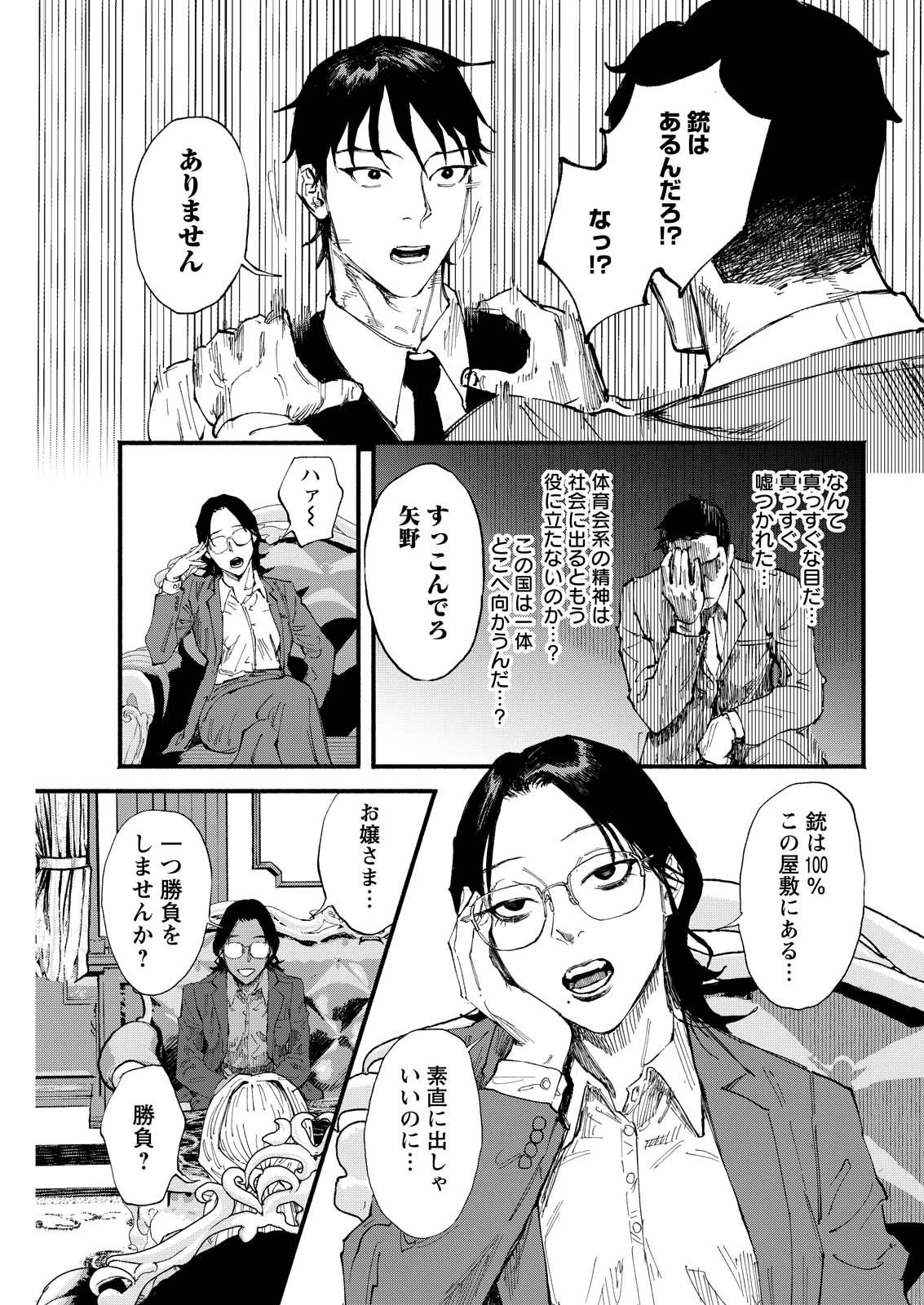 お紅茶・オブ・ザ・リビングデッド 第5話 - 7