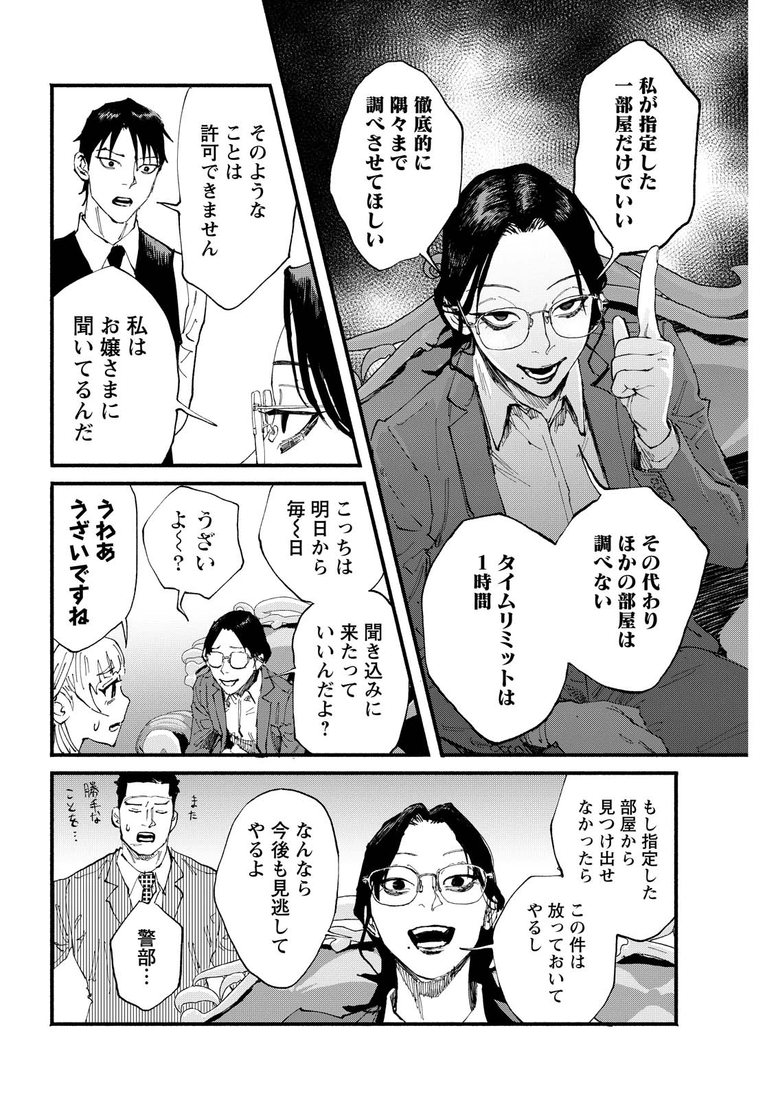お紅茶・オブ・ザ・リビングデッド 第5話 - 8