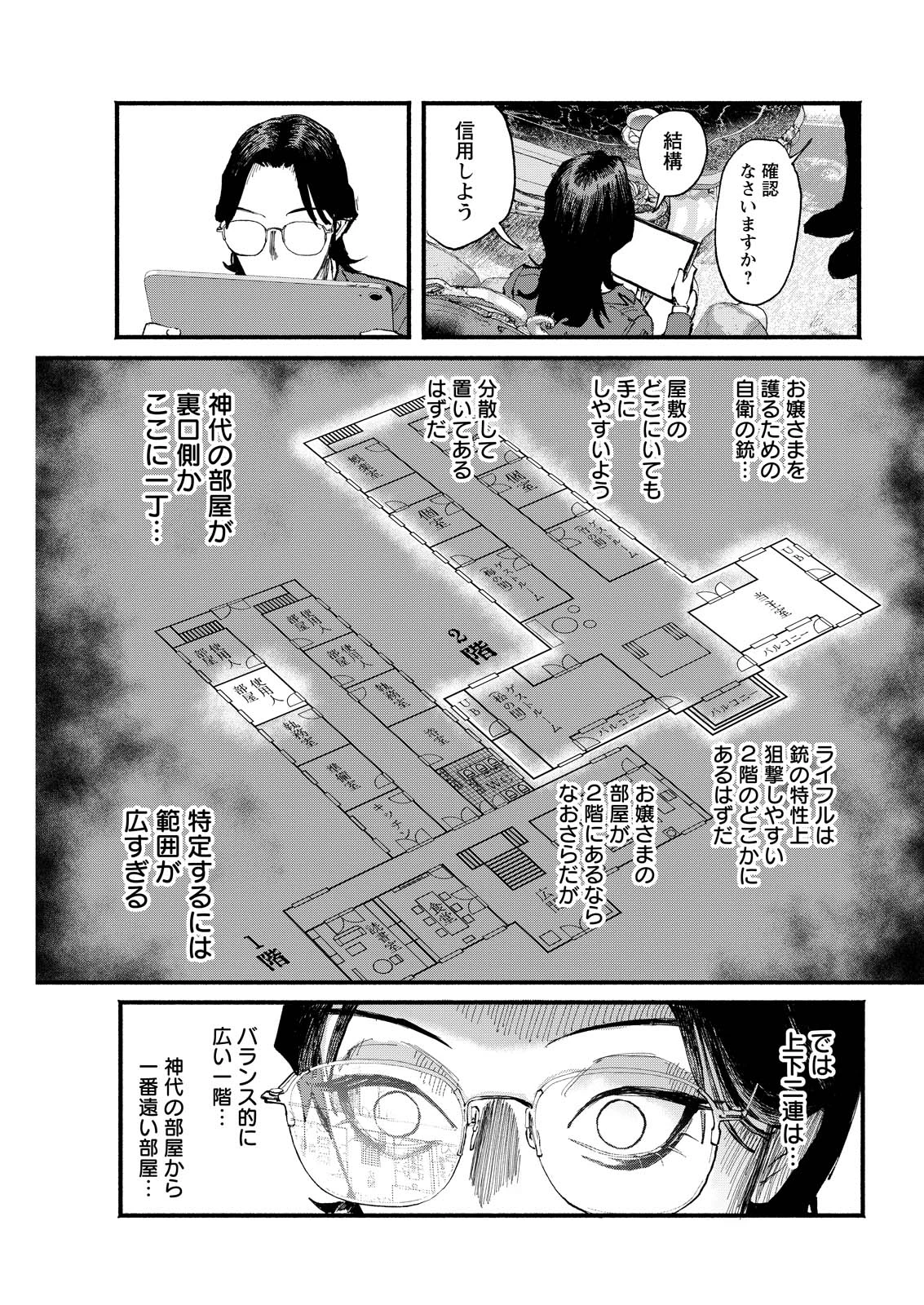 お紅茶・オブ・ザ・リビングデッド 第5話 - 11