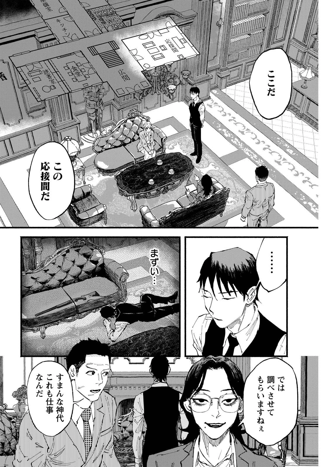 お紅茶・オブ・ザ・リビングデッド 第5話 - 12