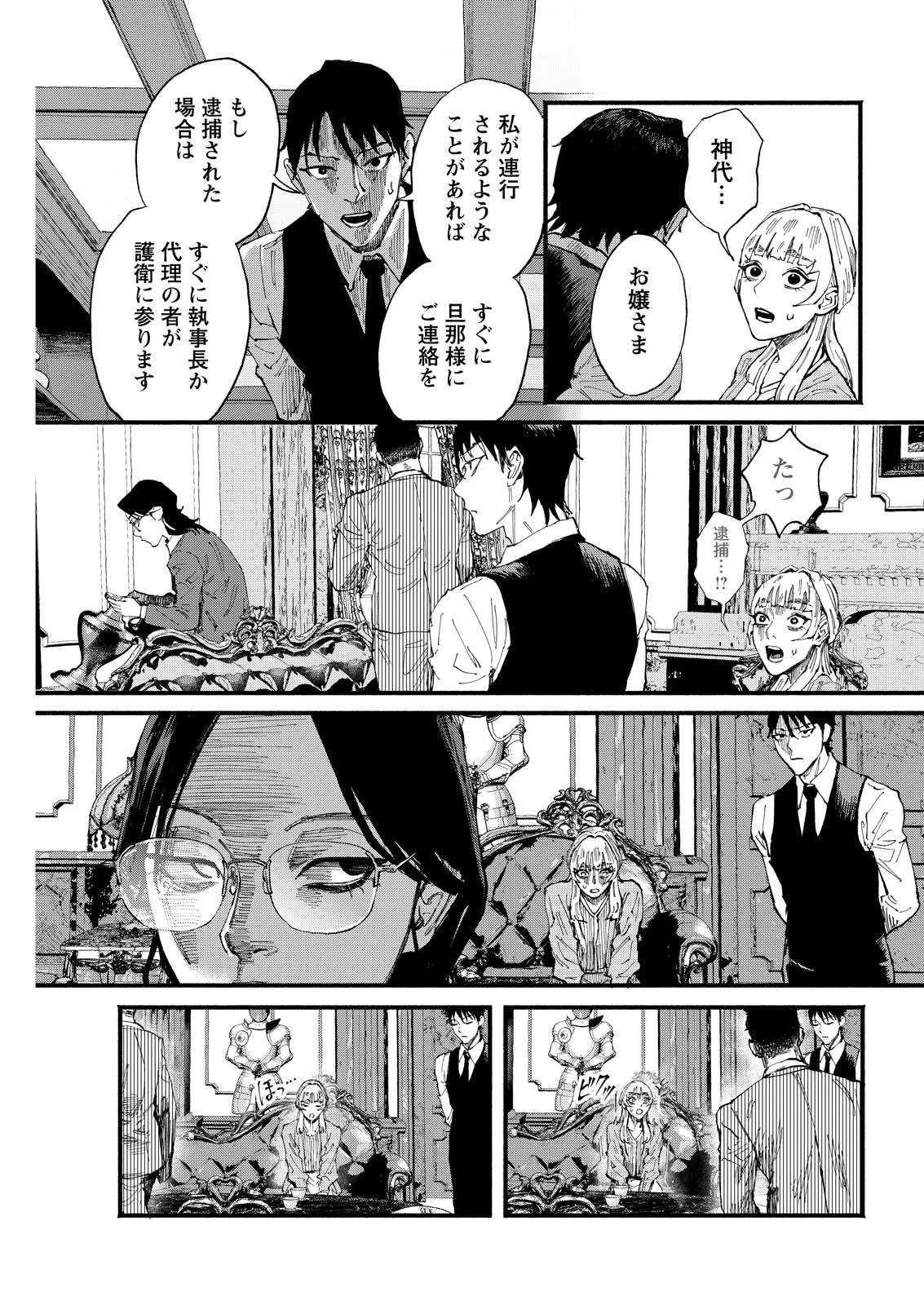 お紅茶・オブ・ザ・リビングデッド 第5話 - 13