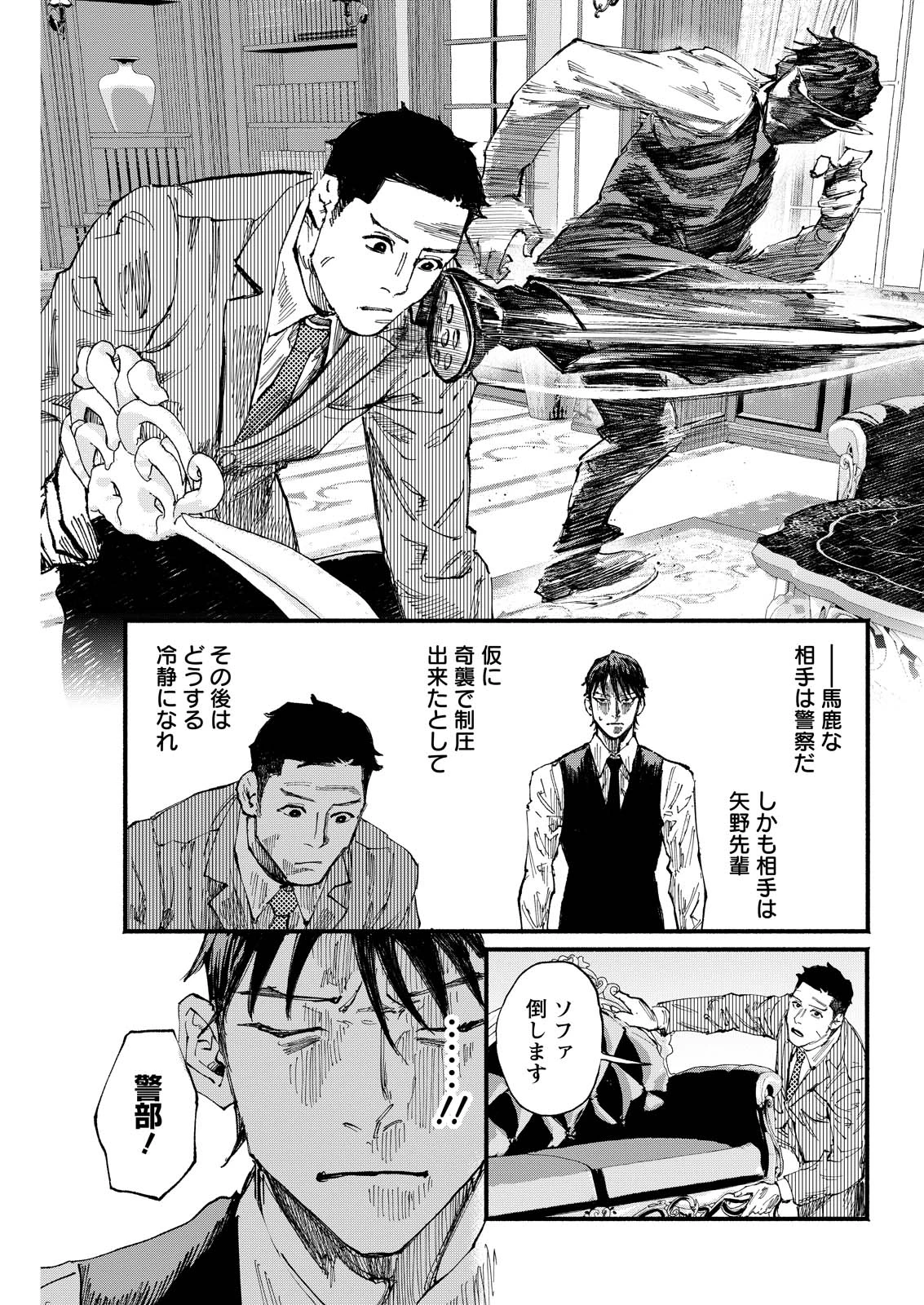 お紅茶・オブ・ザ・リビングデッド 第5話 - 15