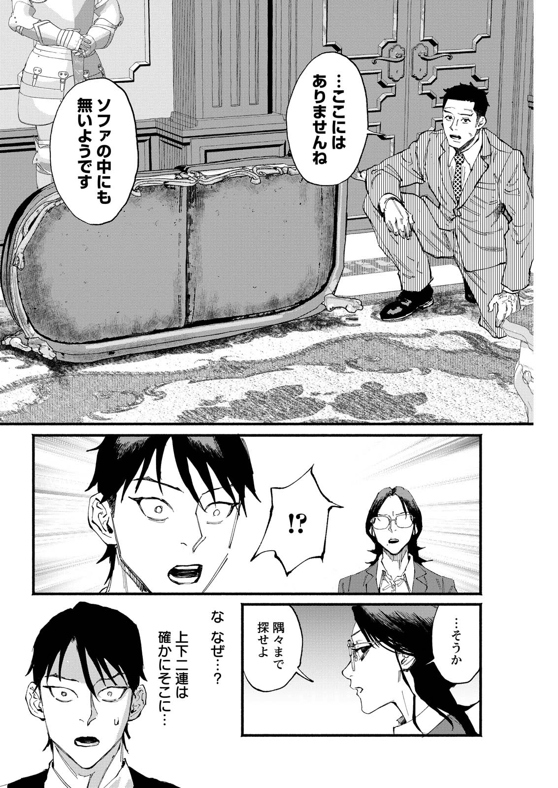 お紅茶・オブ・ザ・リビングデッド 第5話 - 16