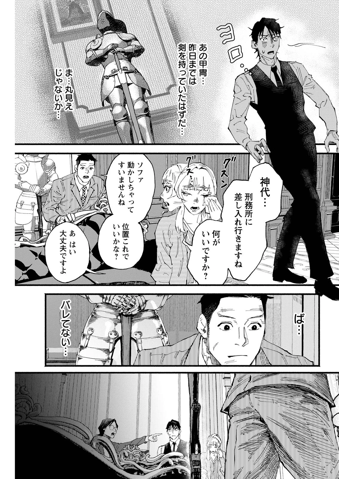 お紅茶・オブ・ザ・リビングデッド 第5話 - 19