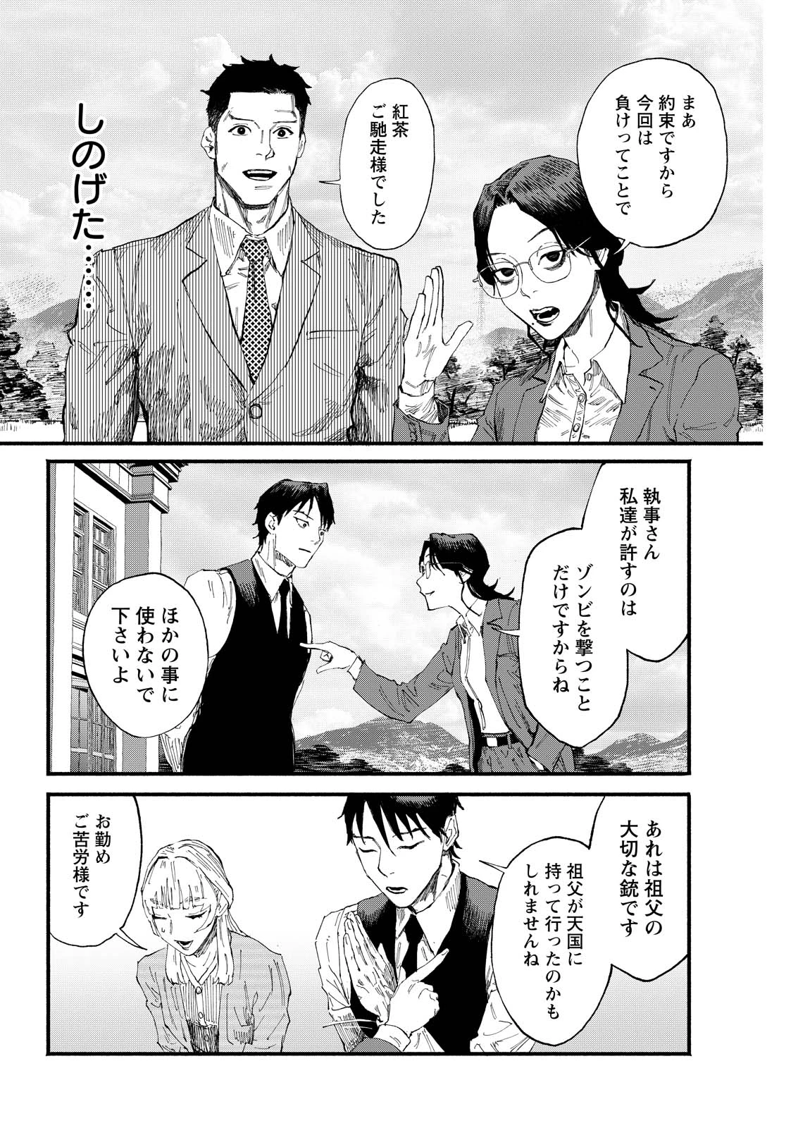 お紅茶・オブ・ザ・リビングデッド 第5話 - 20