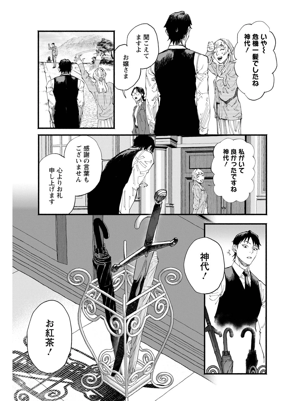 お紅茶・オブ・ザ・リビングデッド 第5話 - 21