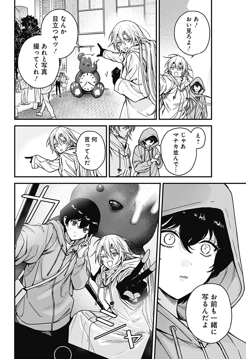 殺戮ロボと人のマナカ 第6話 - 2