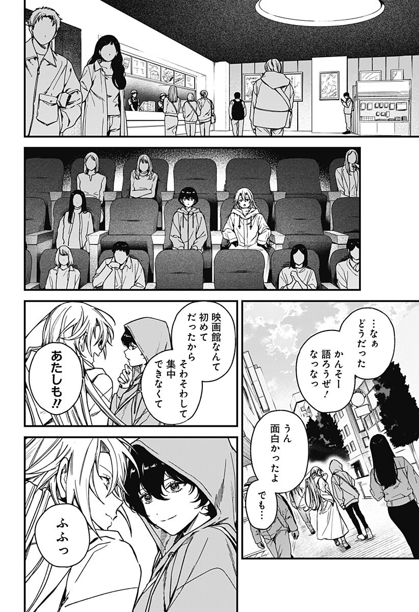 殺戮ロボと人のマナカ 第6話 - 4