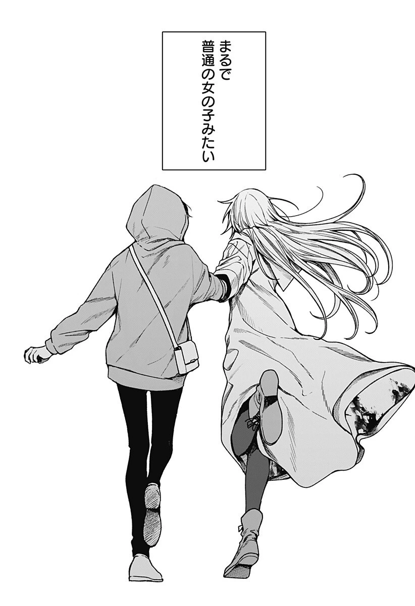 殺戮ロボと人のマナカ 第6話 - 7