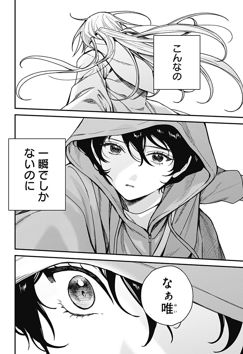 殺戮ロボと人のマナカ 第6話 - 8