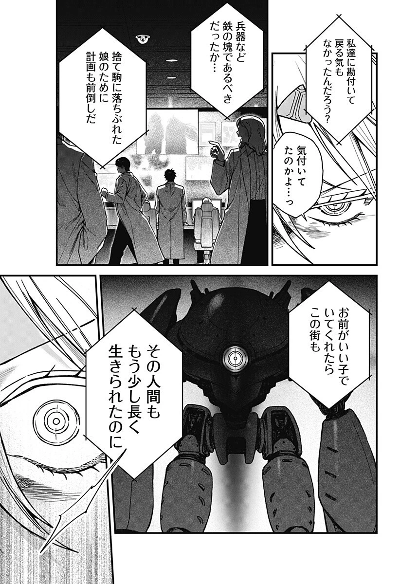 殺戮ロボと人のマナカ 第6話 - 13