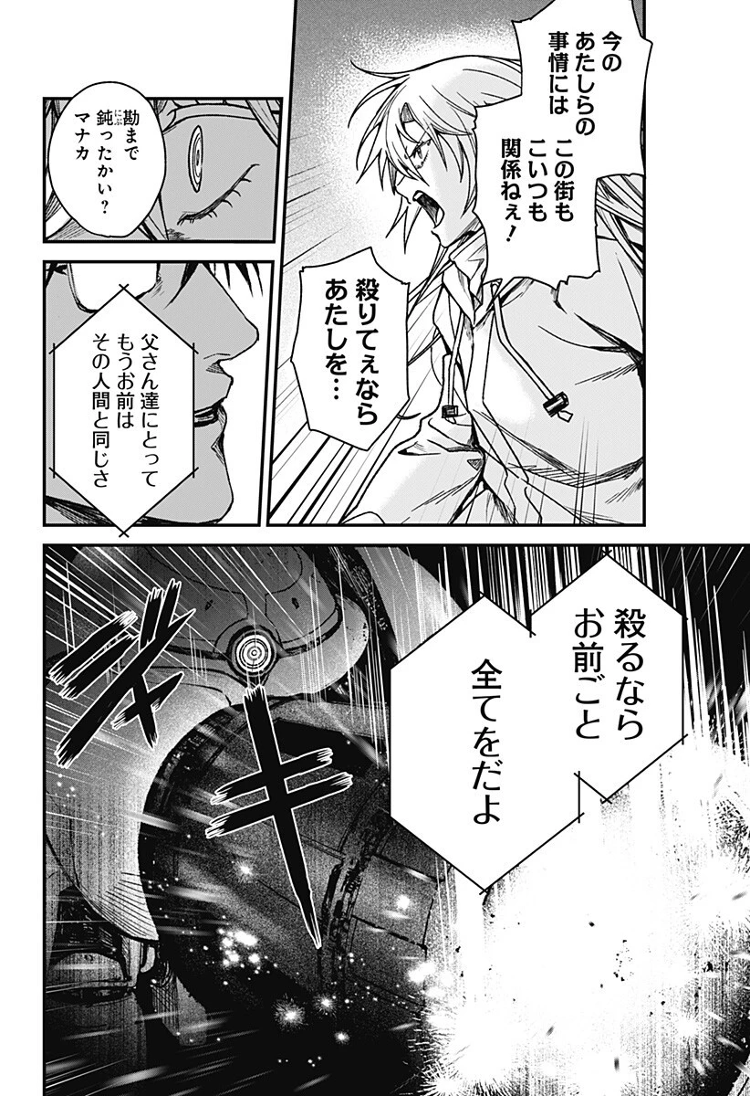 殺戮ロボと人のマナカ 第6話 - 14