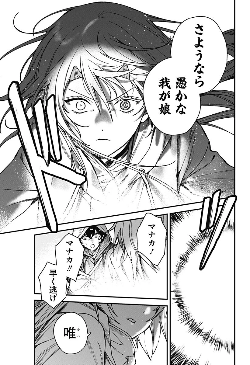 殺戮ロボと人のマナカ 第6話 - 15