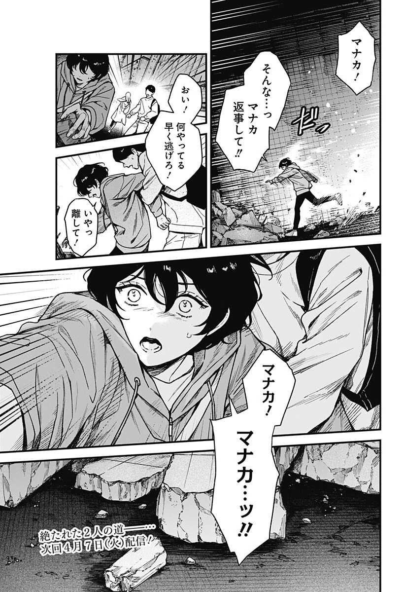 殺戮ロボと人のマナカ 第6話 - 19