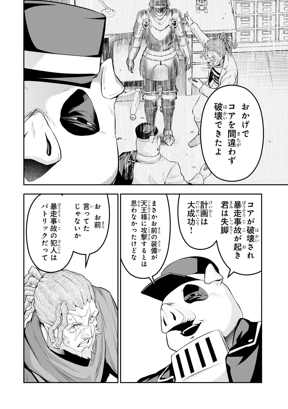 サラリーマンが異世界に行ったら四天王になった話 第117話 - 2