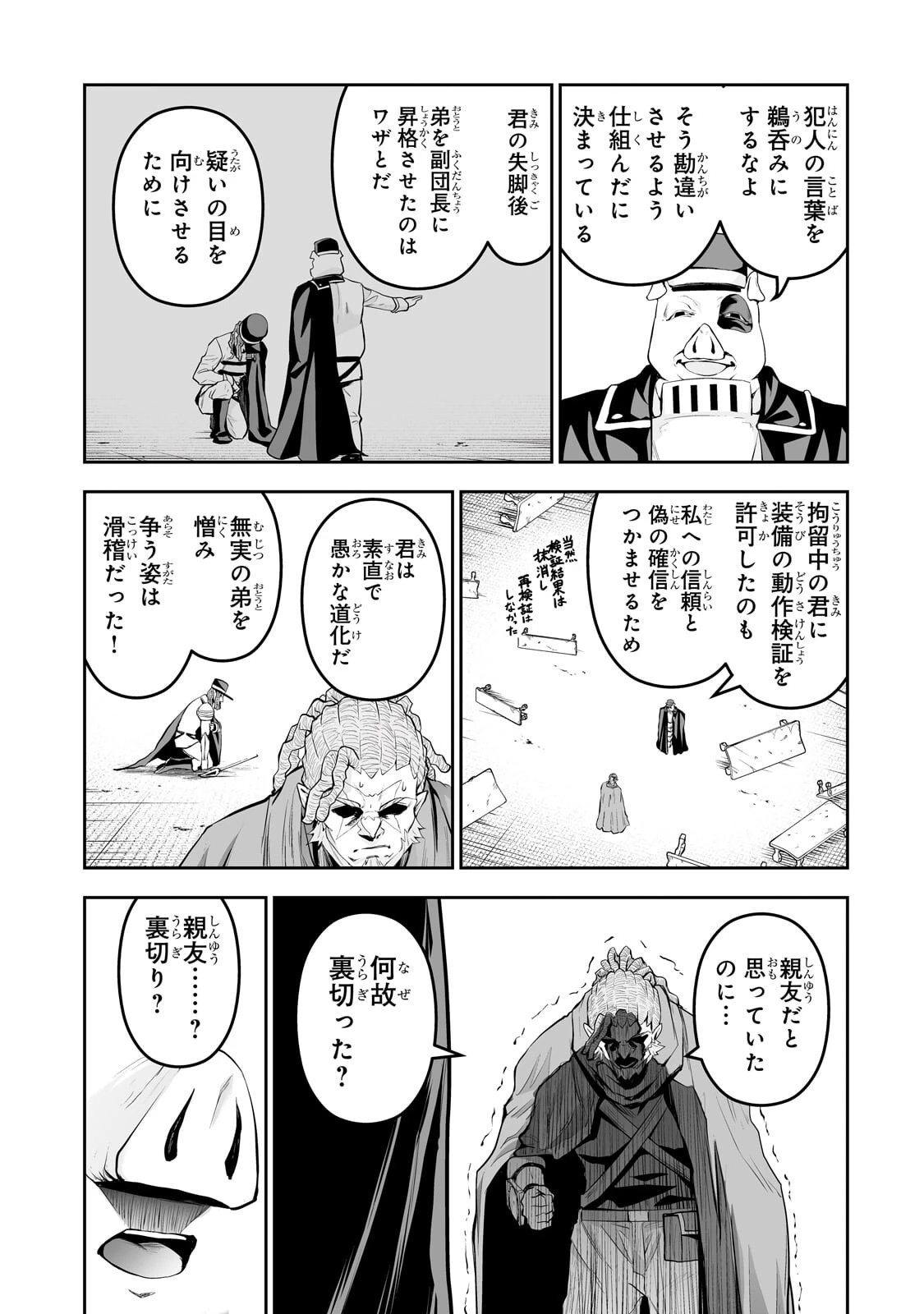 サラリーマンが異世界に行ったら四天王になった話 第117話 - 3