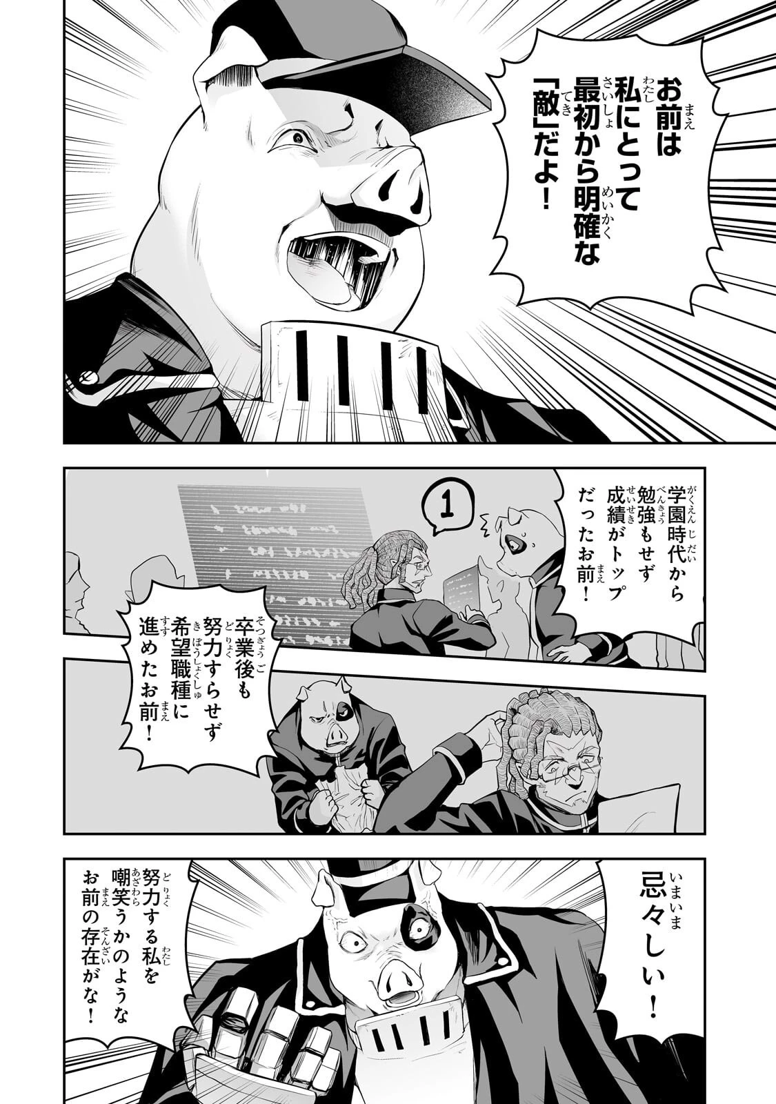 サラリーマンが異世界に行ったら四天王になった話 第117話 - 4