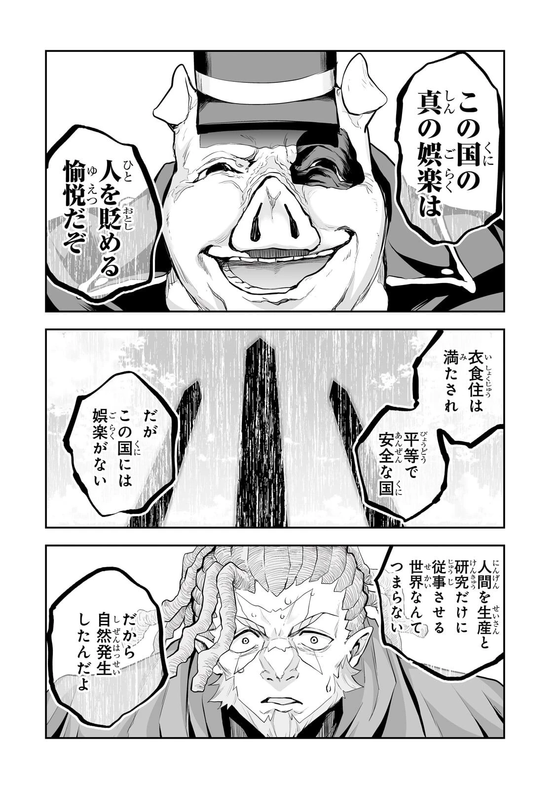 サラリーマンが異世界に行ったら四天王になった話 第117話 - 6