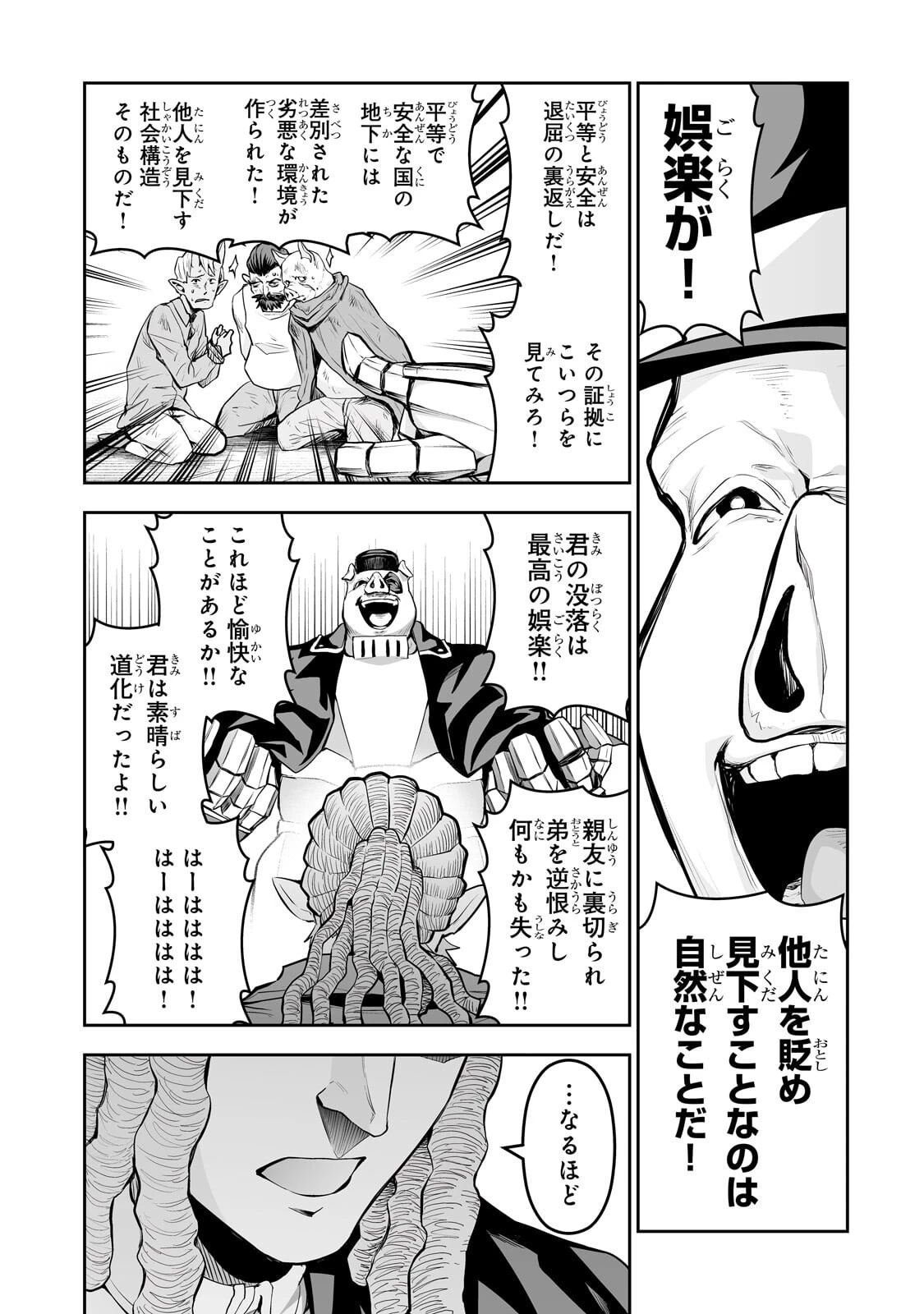 サラリーマンが異世界に行ったら四天王になった話 第117話 - 7