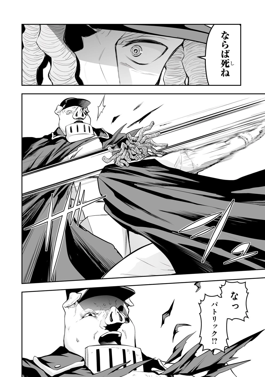 サラリーマンが異世界に行ったら四天王になった話 第117話 - 8