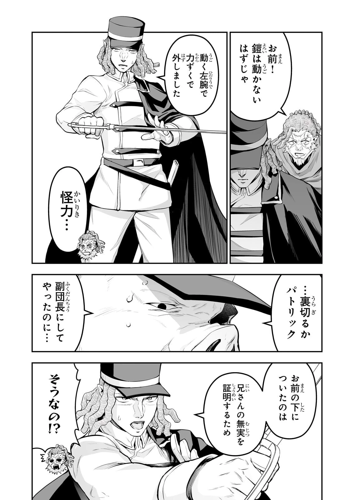 サラリーマンが異世界に行ったら四天王になった話 第117話 - 9