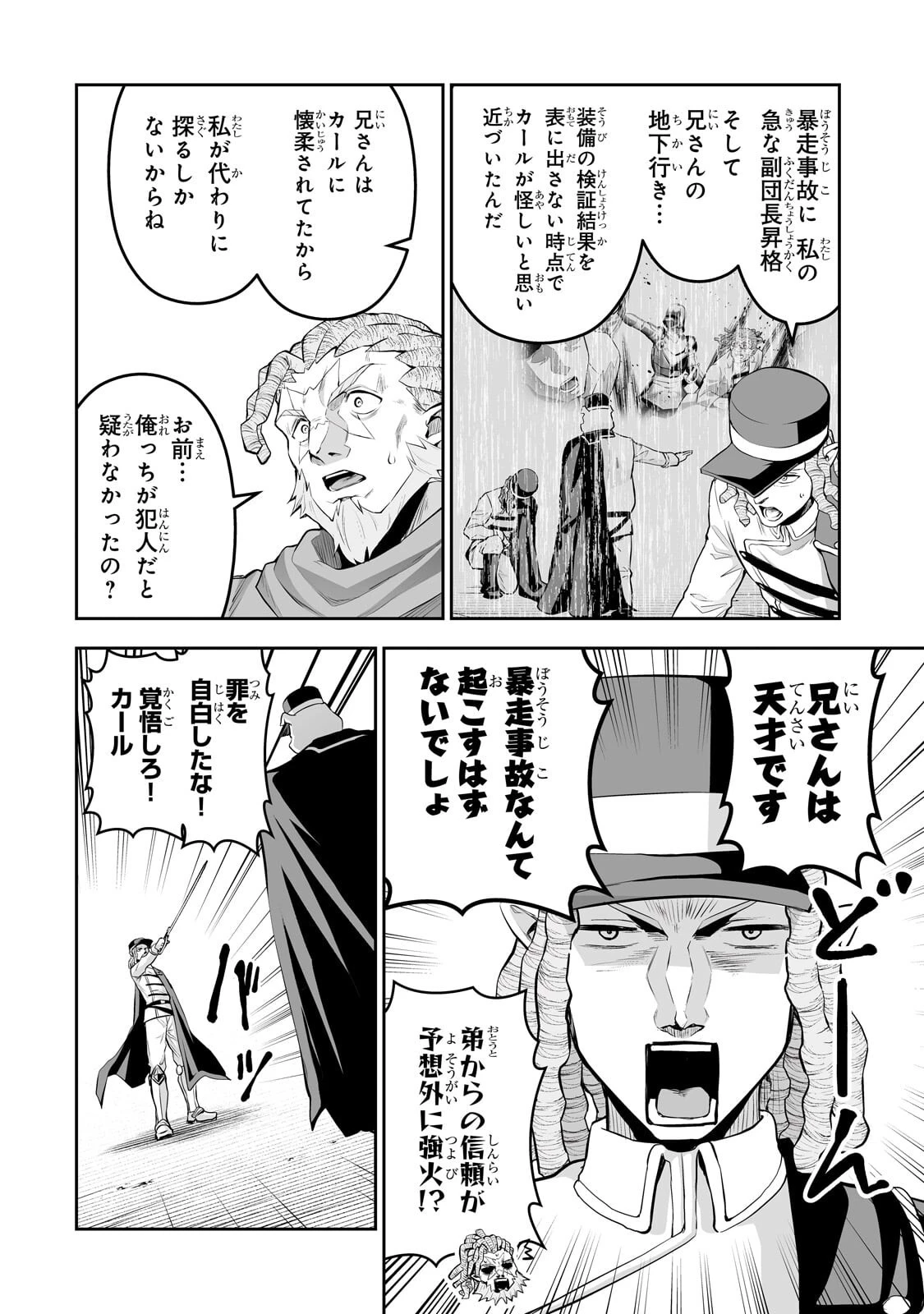 サラリーマンが異世界に行ったら四天王になった話 第117話 - 10