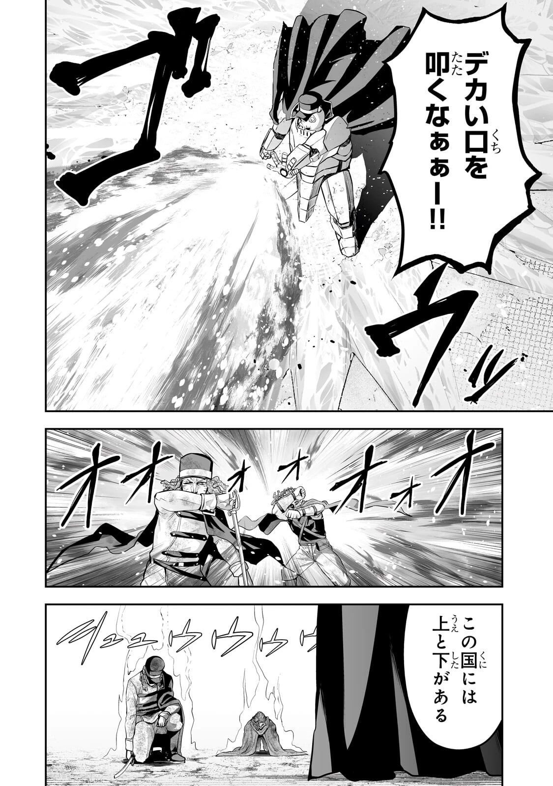 サラリーマンが異世界に行ったら四天王になった話 第117話 - 12