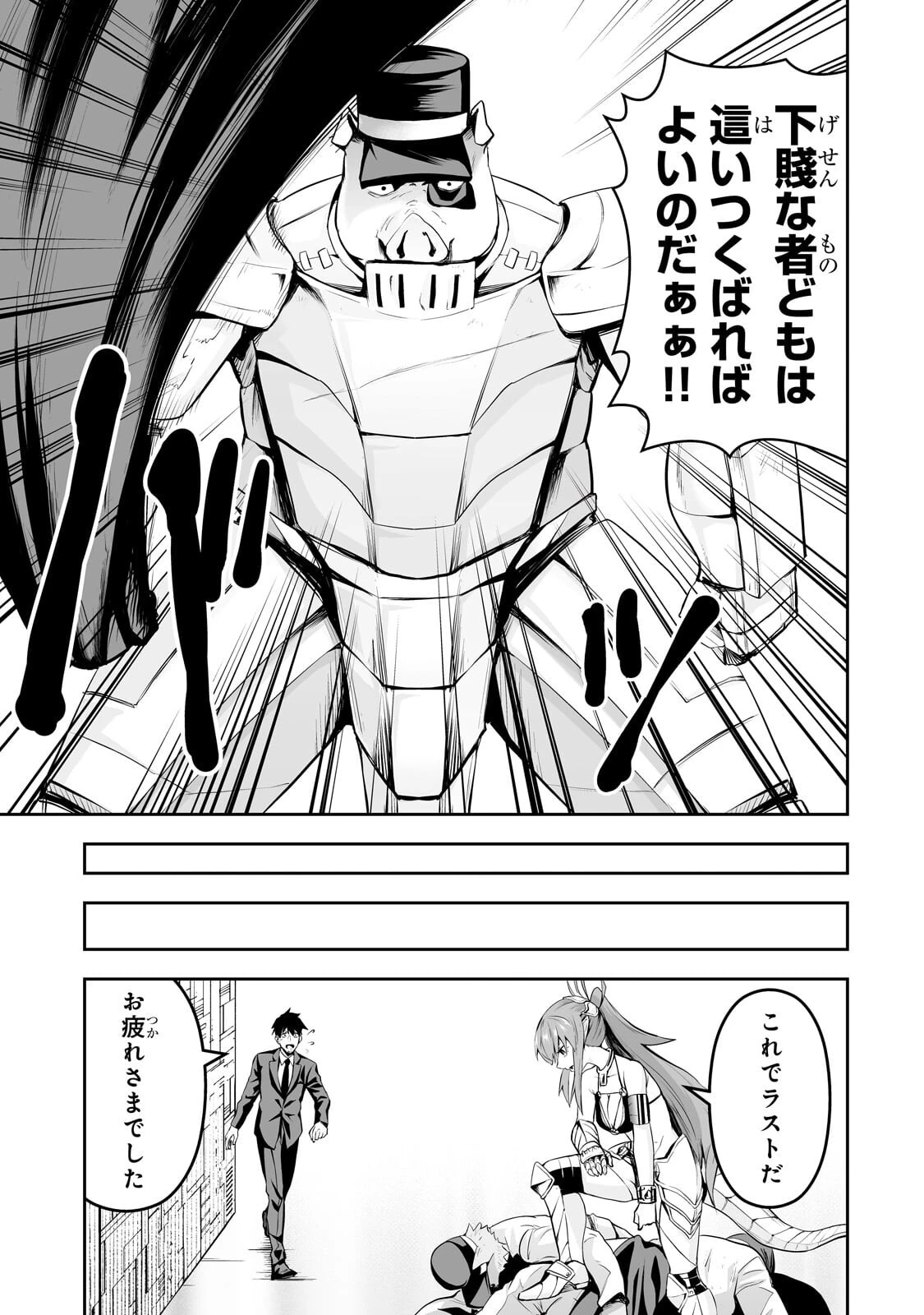 サラリーマンが異世界に行ったら四天王になった話 第117話 - 13