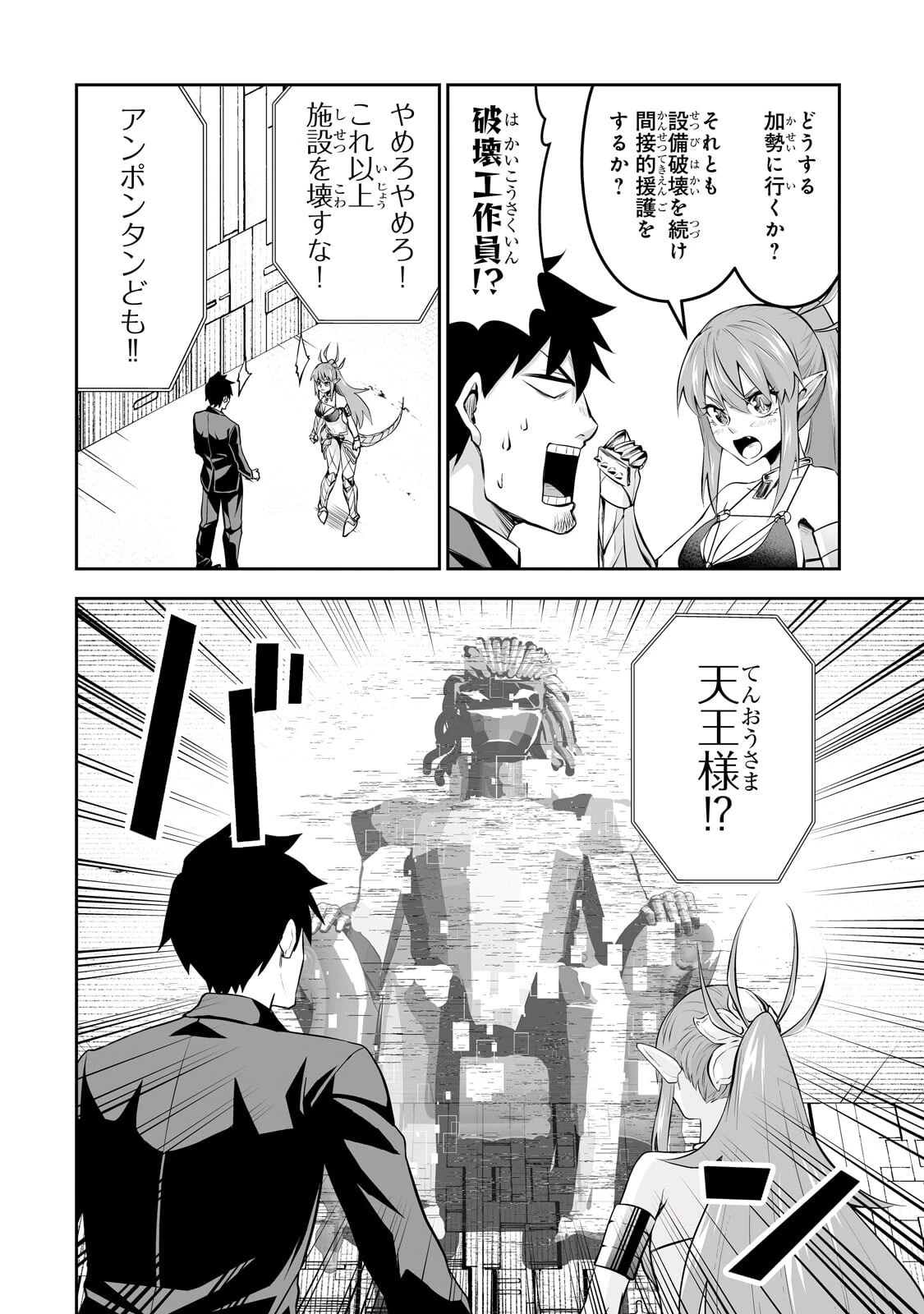 サラリーマンが異世界に行ったら四天王になった話 第117話 - 14