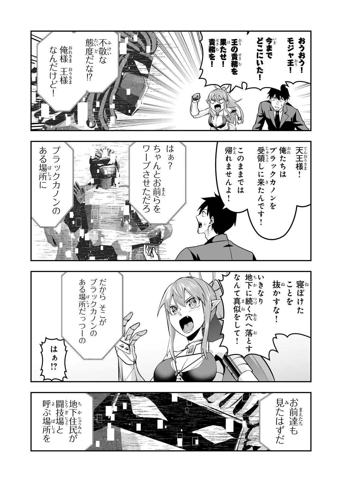 サラリーマンが異世界に行ったら四天王になった話 第117話 - 15