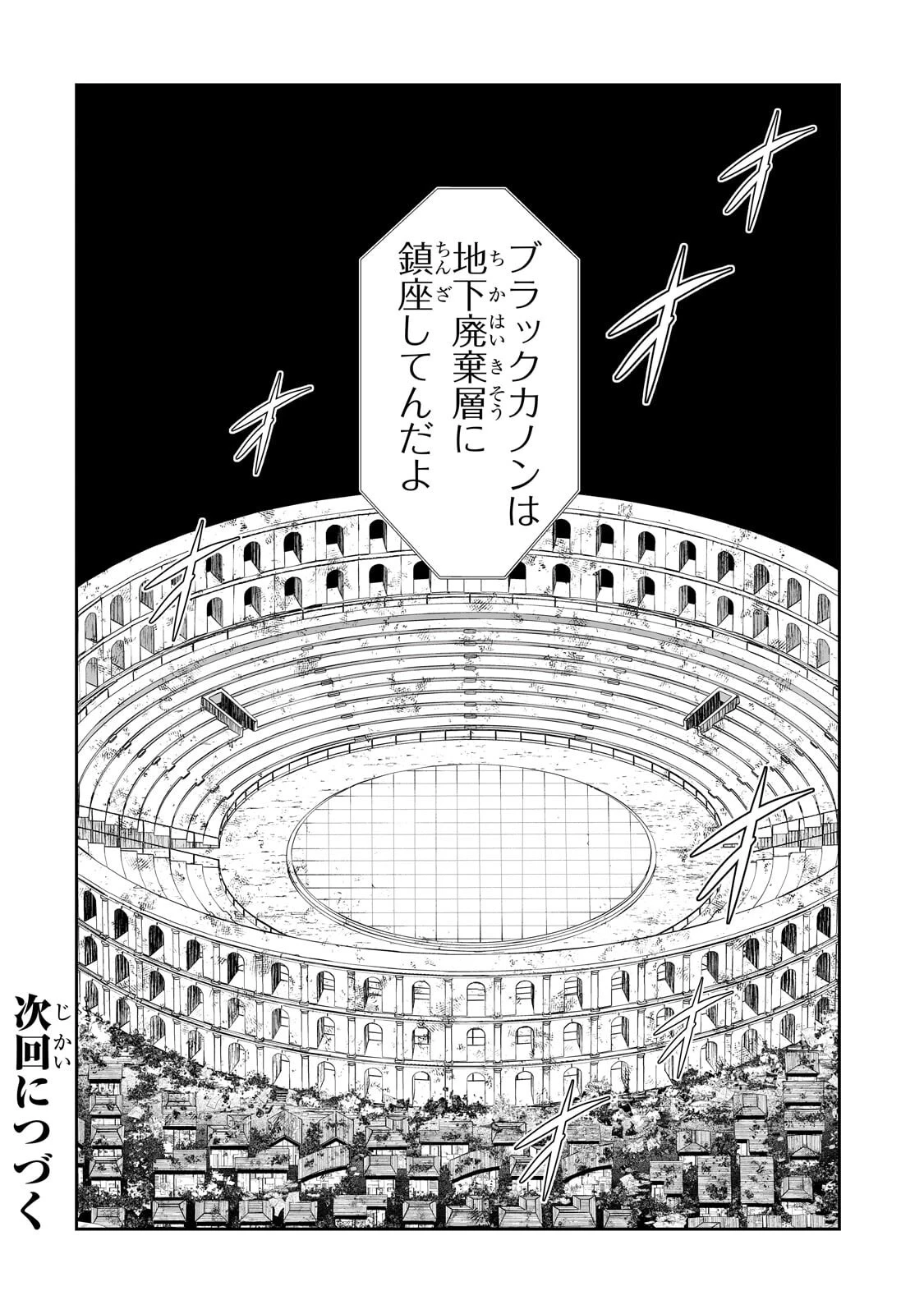 サラリーマンが異世界に行ったら四天王になった話 第117話 - 16