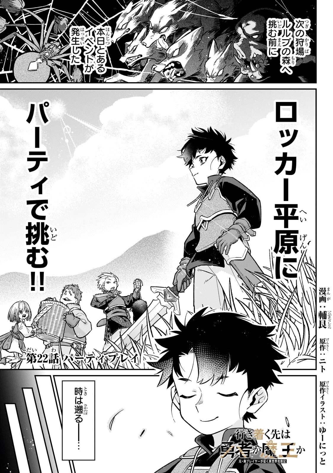 行き着く先は勇者か魔王か　元・廃プレイヤーが征く異世界攻略記 第22話 - 1