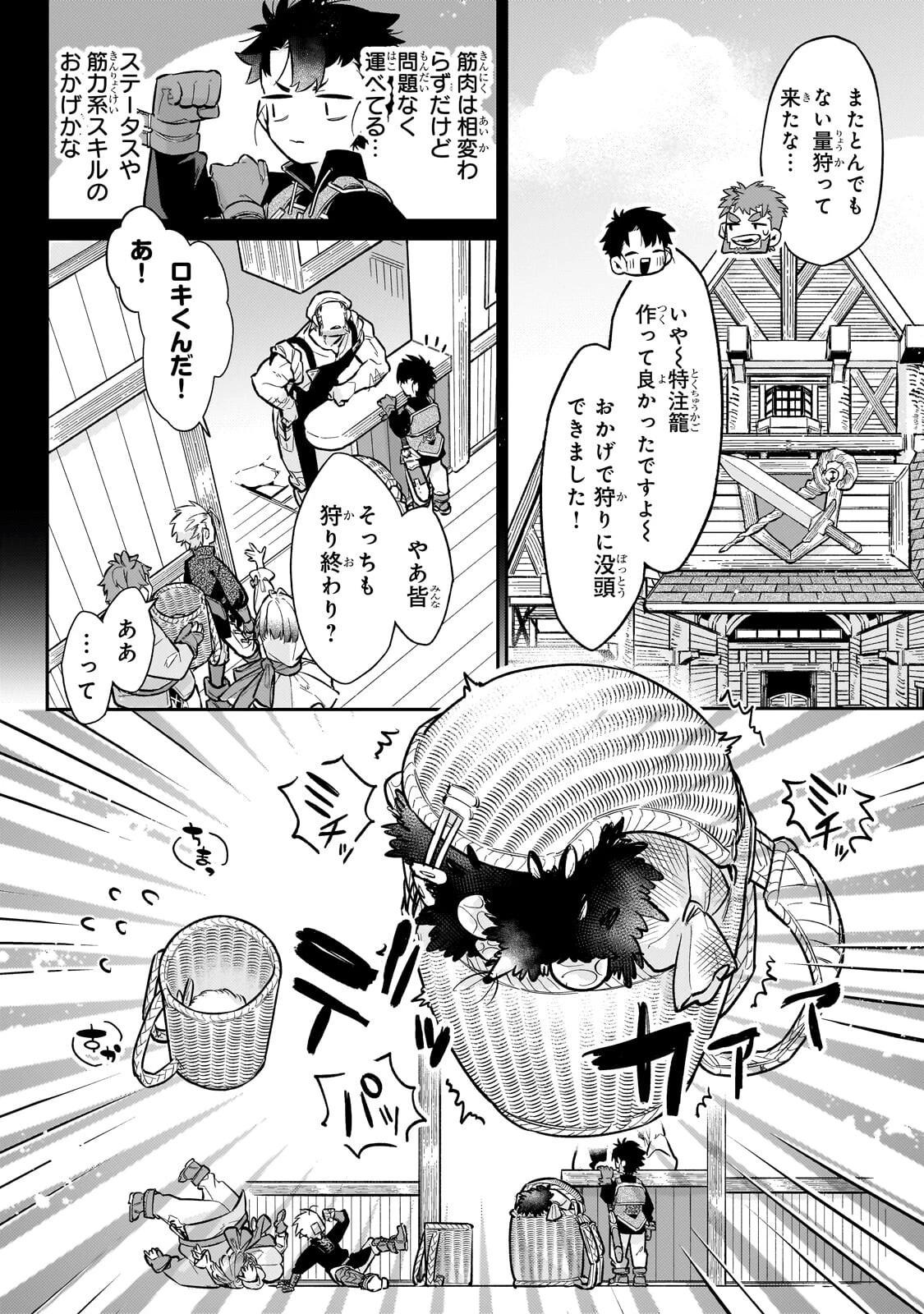 行き着く先は勇者か魔王か　元・廃プレイヤーが征く異世界攻略記 第22話 - 2